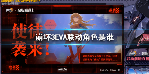 《崩坏3》EVA联动角色是谁 EVA联动角色明日香介绍