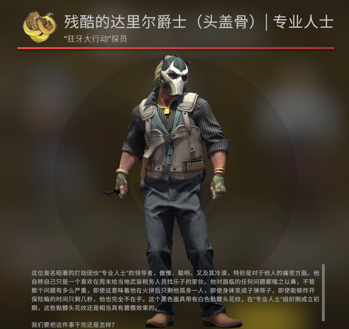 csgo狂牙大行动探员图鉴全探员兑换所需星星一览
