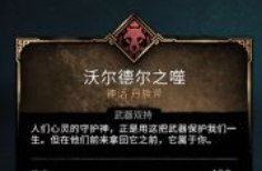 刺客信条英灵殿沃尔德尔之噬获得方式分享