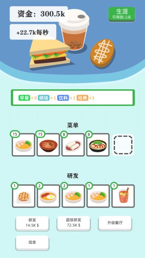 最强茶餐厅无限金币全解锁破解版图片1