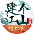 建个江山最新版