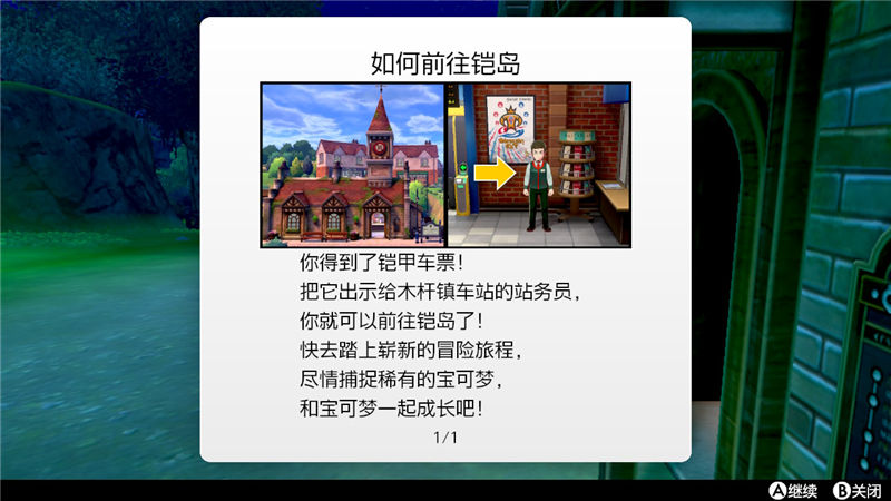 口袋妖怪剑盾凯之孤岛dlc攻略分享