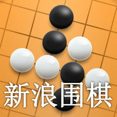 新浪围棋官网正式版