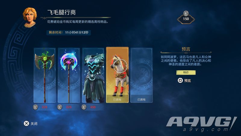 《渡神纪 芬尼斯崛起》全坐骑获得位置攻略 渡神纪全马匹位置