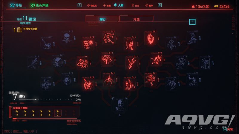 《赛博朋克2077》全技能攻略 镇定属性潜行技能详细信息一览