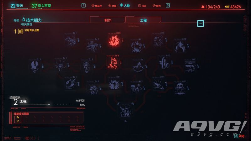 《赛博朋克2077》全技能攻略 技术能力属性工程技能详细信息一览