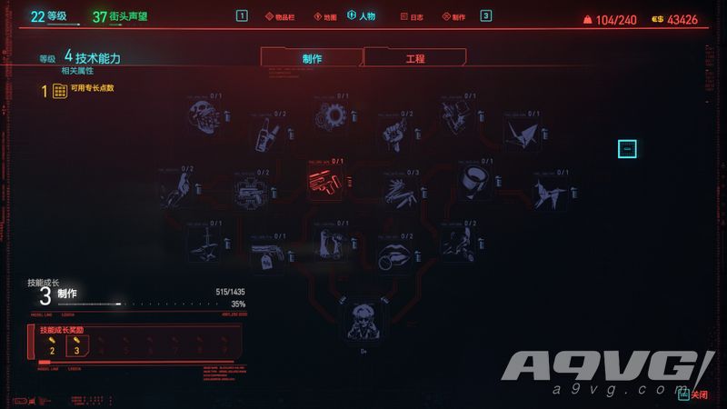 《赛博朋克2077》全技能攻略 技术能力属性制作技能详细信息一览