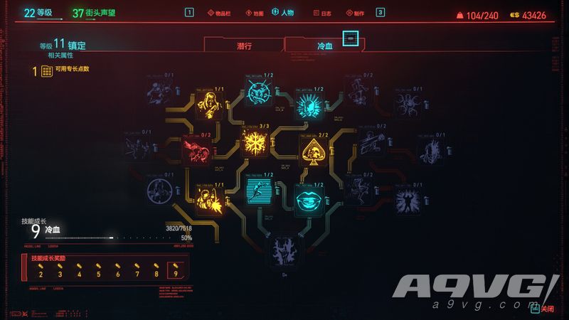 《赛博朋克2077》冷血流加点攻略 茹毛饮血技能解说