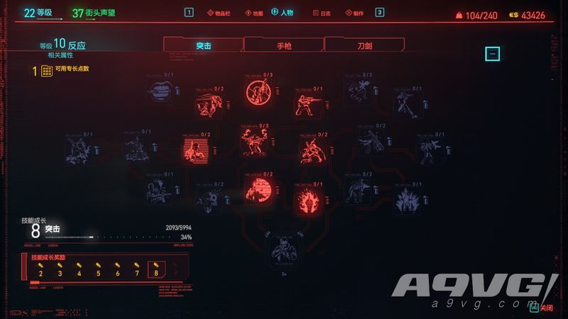 《赛博朋克2077》全技能攻略 反应属性突击技能详细信息一览