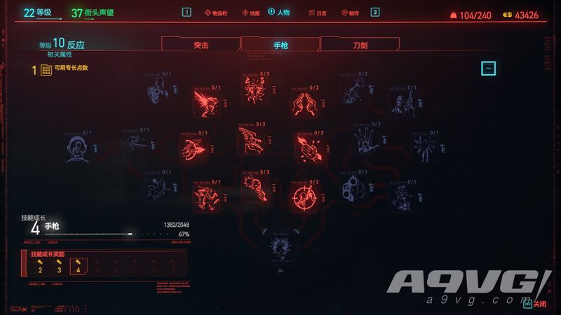 《赛博朋克2077》全技能攻略 反应属性手枪技能详细信息一览