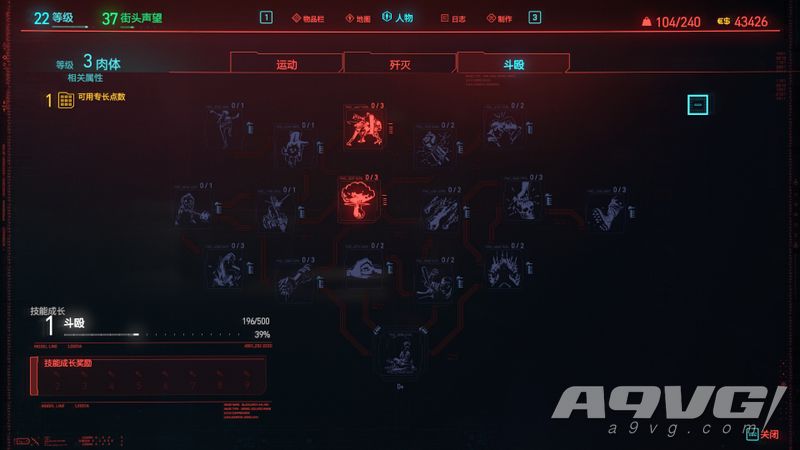 《赛博朋克2077》全技能攻略 肉体属性斗殴技能详细信息一览