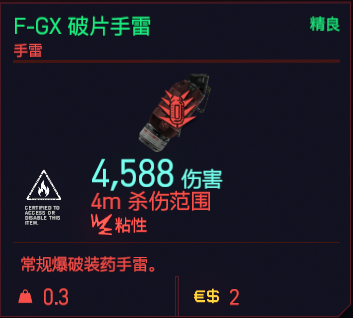 赛博朋克2077手雷图鉴大全 全手雷作用效果汇总