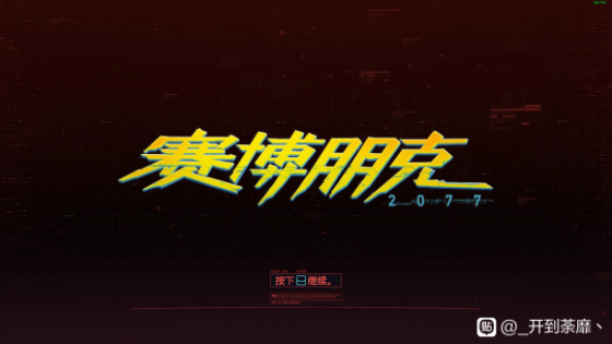 赛博朋克2077画面设置教学 高帧数画面设置推荐