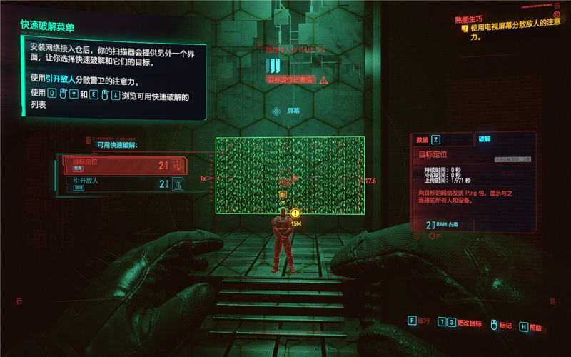 赛博朋克2077破解电视的方法