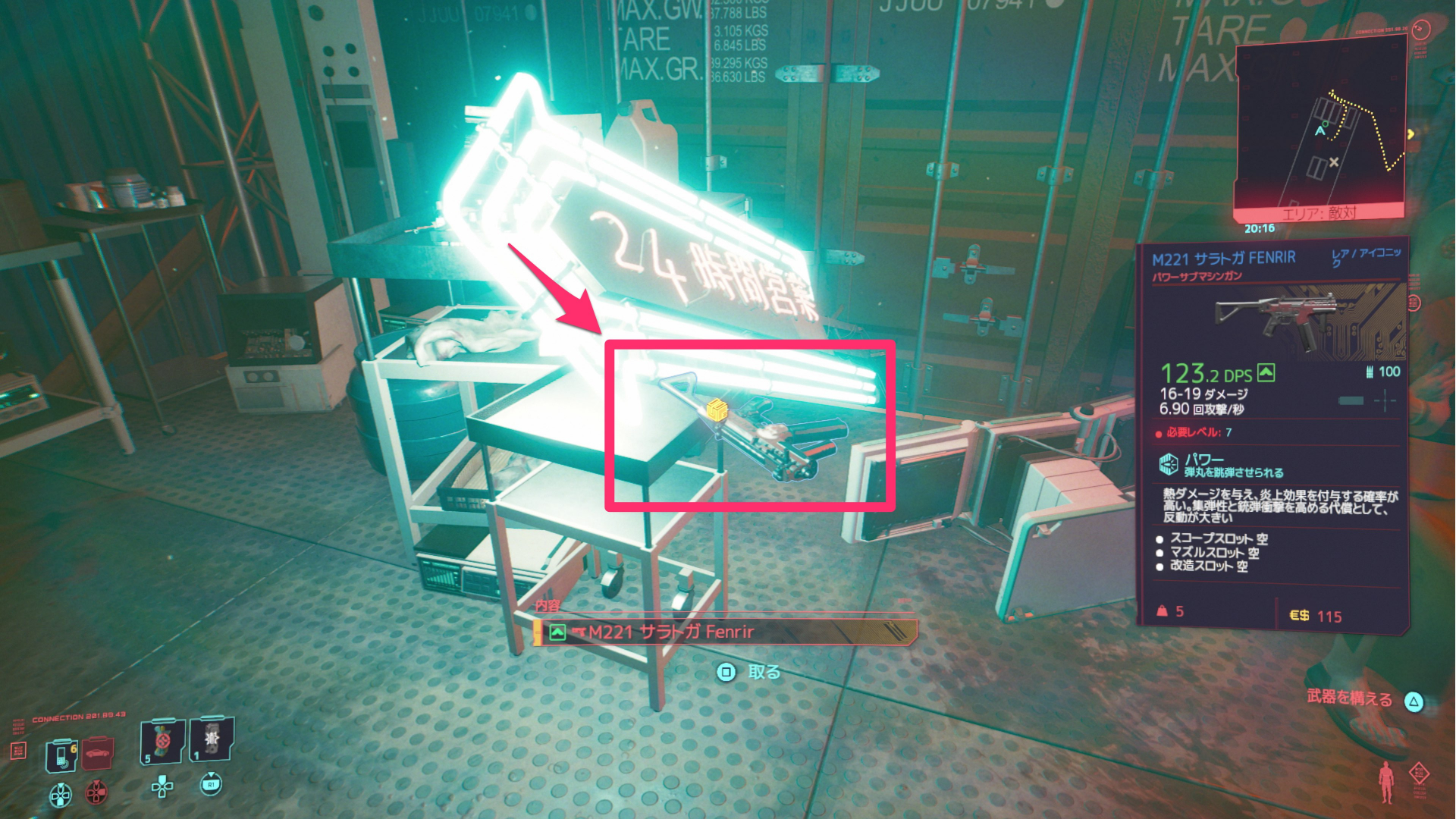 赛博朋克2077前期强力武器冲锋枪获取方法