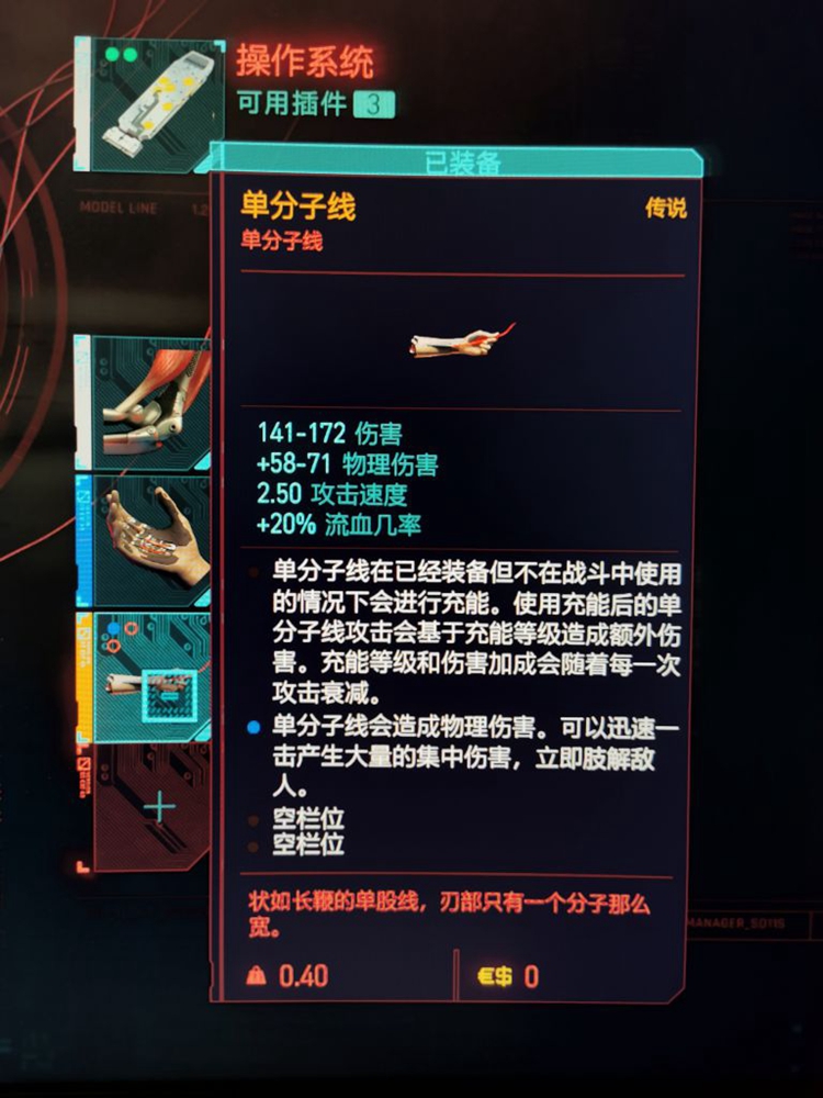 赛博朋克2077传说义体获取攻略 单分子线怎么获得