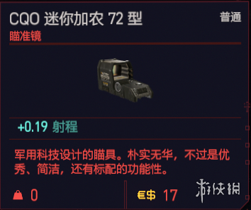 赛博朋克2077瞄准镜图鉴 瞄准镜效果一览