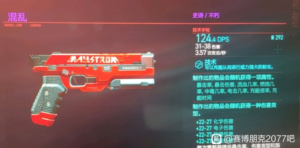 赛博朋克2077初期手枪推荐与获得方法分享 混乱与金刚史诗不朽手枪