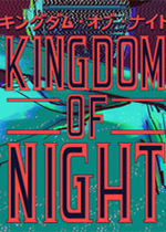 夜之王国剧情版