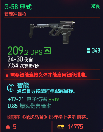 赛博朋克2077智能武器汇总 智能武器属性一览