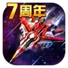 飞机大战掌顺版