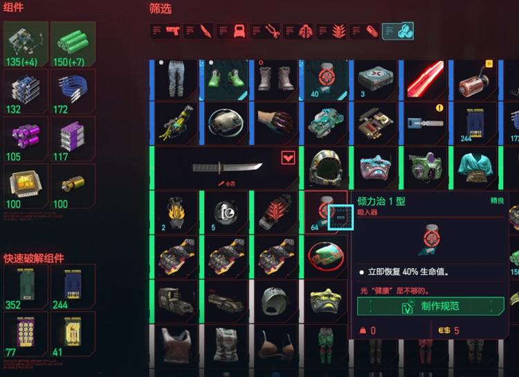 赛博朋克2077物品制作攻略 制作升级级材料收益详解