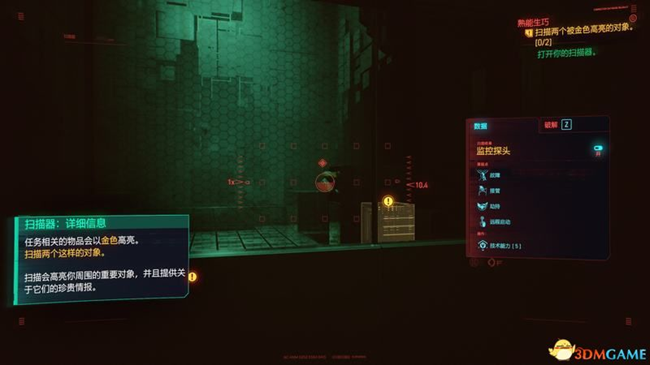 赛博朋克2077扫描攻略大全 扫描玩法图文教学