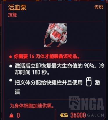 赛博朋克2077传说义体位置汇总 全传说义体售卖指南