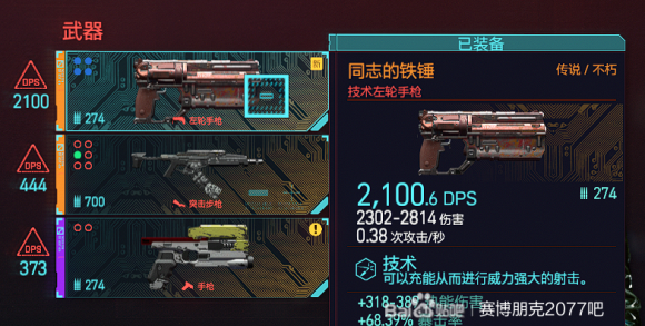 赛博朋克2077技术左轮手枪秒杀流插件及技能搭配攻略