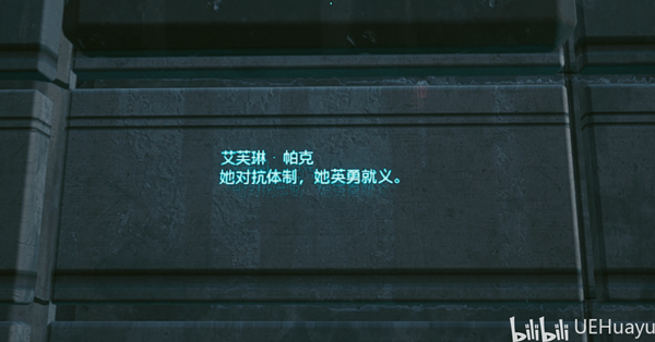 赛博朋克2077艾芙琳帕克骨灰位置 北橡区的骨灰龛在哪里