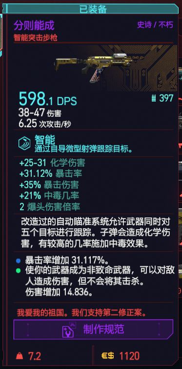 赛博朋克2077分则能成获取攻略 新手前期突击步枪推荐