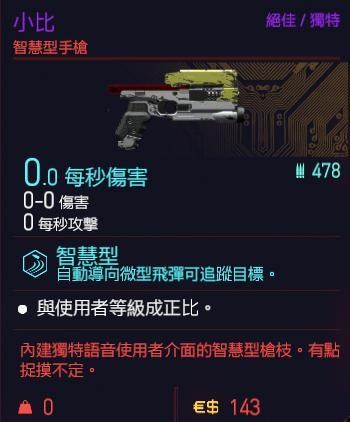 赛博朋克2077武器推荐 各类型强力武器一览