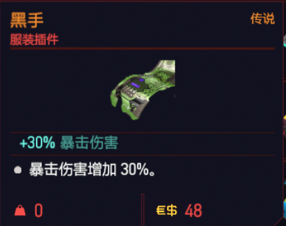 赛博朋克2077传说衣服插件属性与获取方法一览