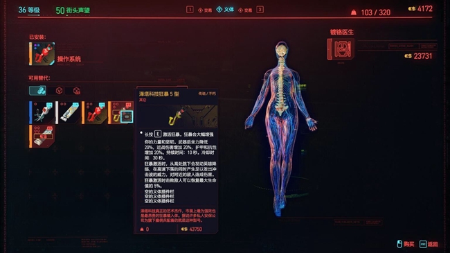 赛博朋克2077传说义体售卖位置及售卖物品图文详解