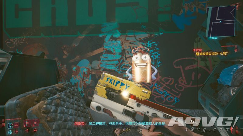 《赛博朋克2077》智能手枪四季宝获得攻略 四季宝在哪里获得