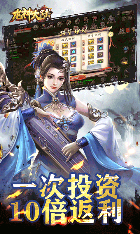 龙神大陆无限寻宝版