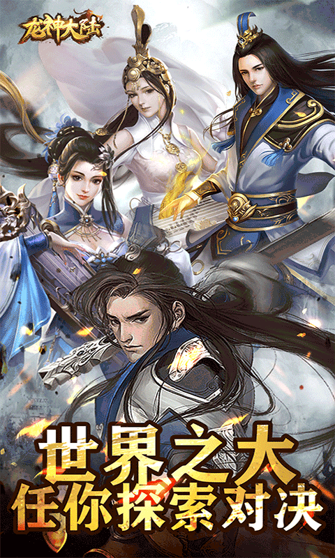 龙神大陆无限寻宝版