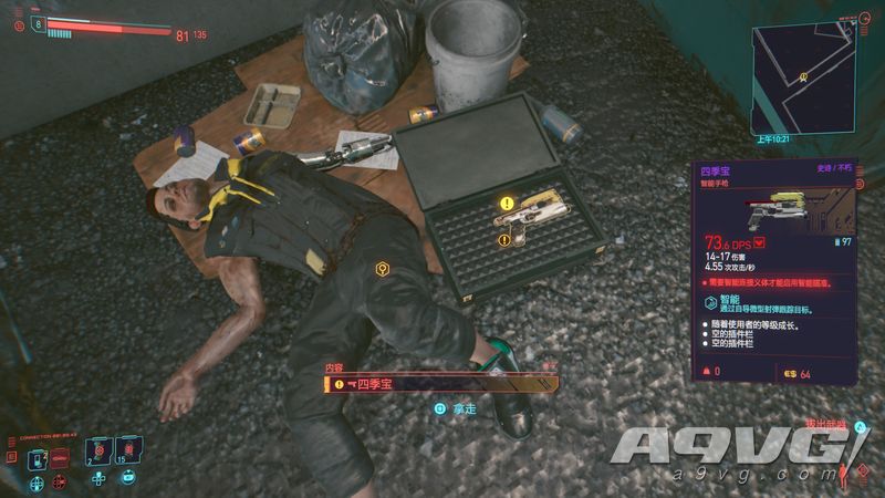 《赛博朋克2077》智能手枪四季宝获得攻略 四季宝在哪里获得