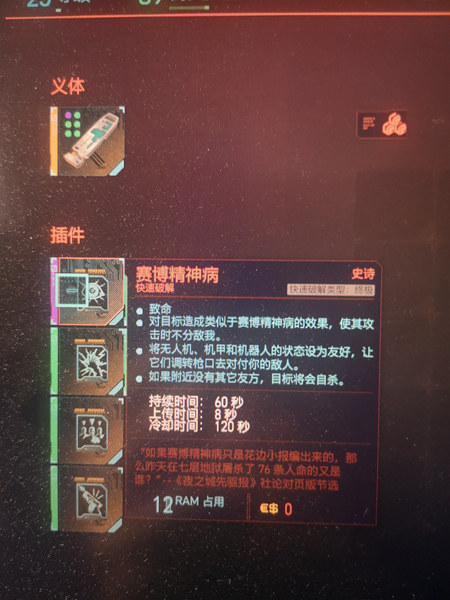 赛博朋克2077攻击队友快速破解插件及黑客赛博精神病插件获得技巧