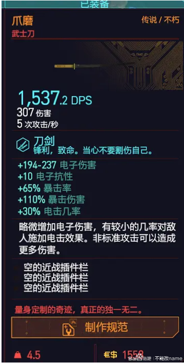 赛博朋克2077不朽爪磨获取技巧