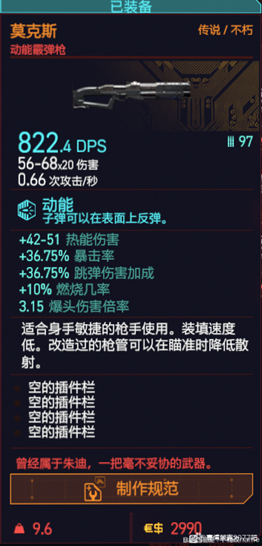 赛博朋克2077不朽莫克斯获取图鉴及获得方法