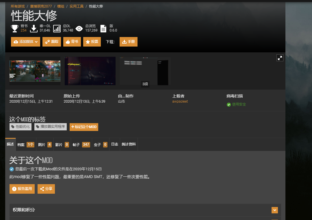 赛博朋克2077性能优化mod图文详解