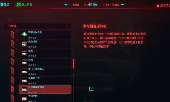 赛博朋克2077当你凝视深渊时任务过法技巧