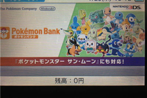 口袋妖怪日月虚拟银行功能详解分享