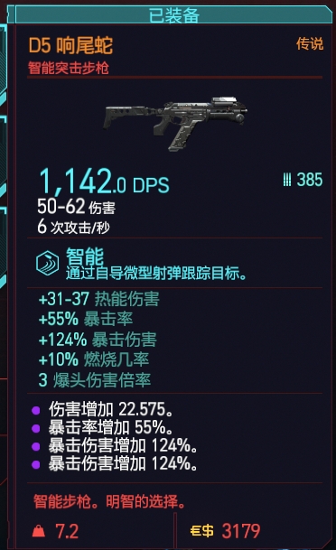 赛博朋克2077强力智能武器推荐 什么智能武器好用