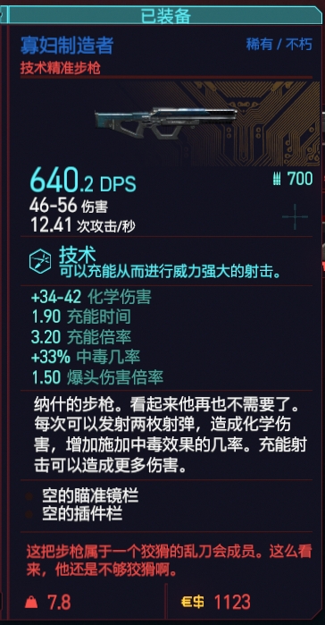 赛博朋克2077强力技术武器推荐 什么充能武器好用