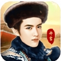 我在大清当大官破解版