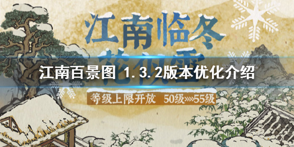 江南百景图1.3.2版本优化图文详解