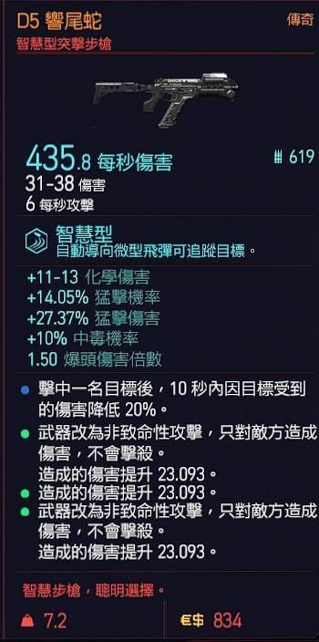 赛博朋克2077高DPS搭配教学 高伤害玩法解析