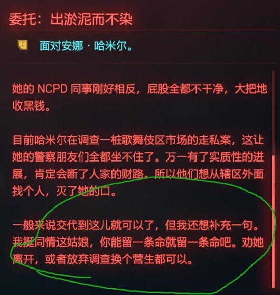 赛博朋克2077出淤泥而不染委托攻略与对话选择指南